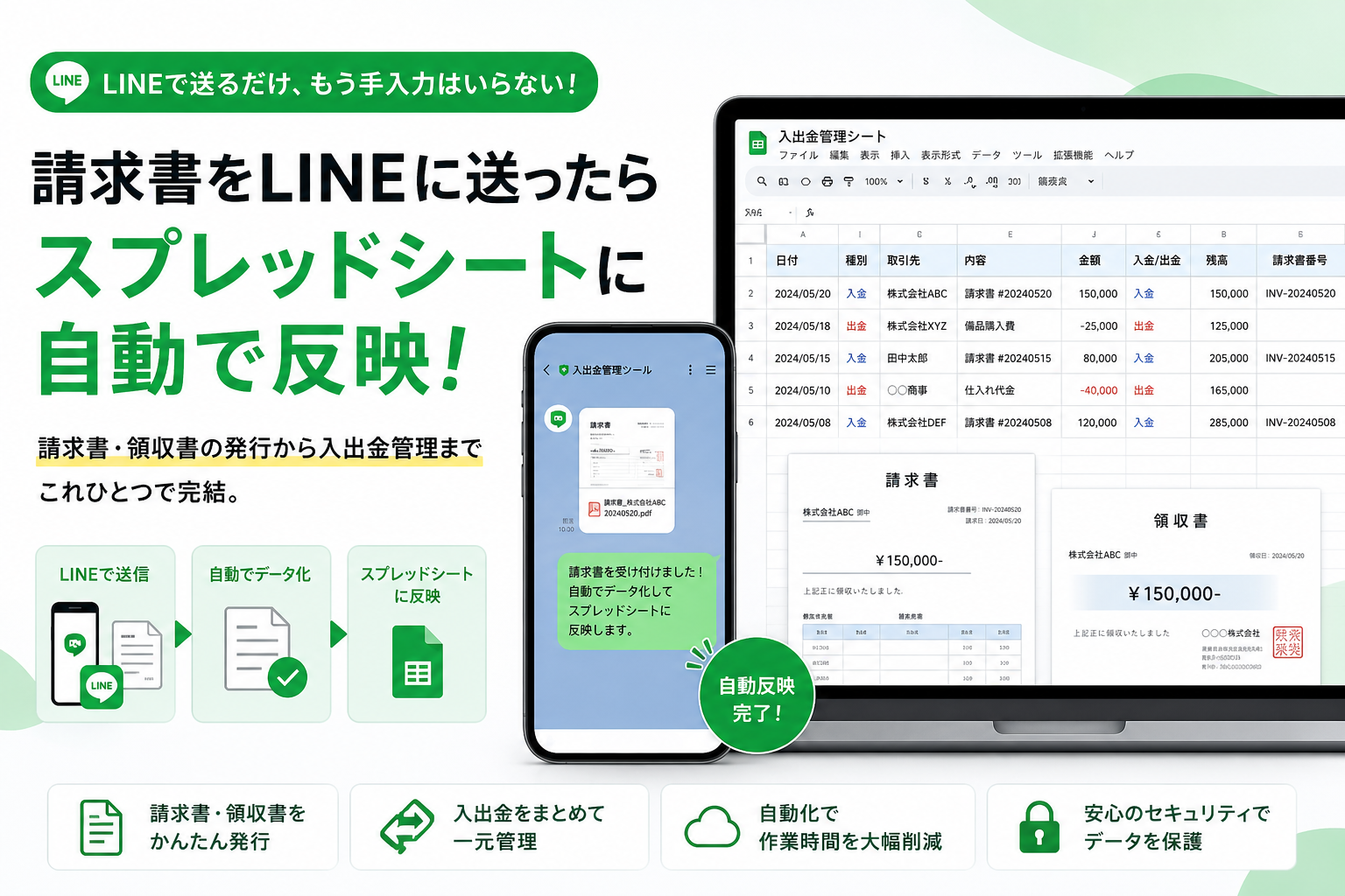 請求書をLINEに送ったらスプレッドシートに自動で反映！