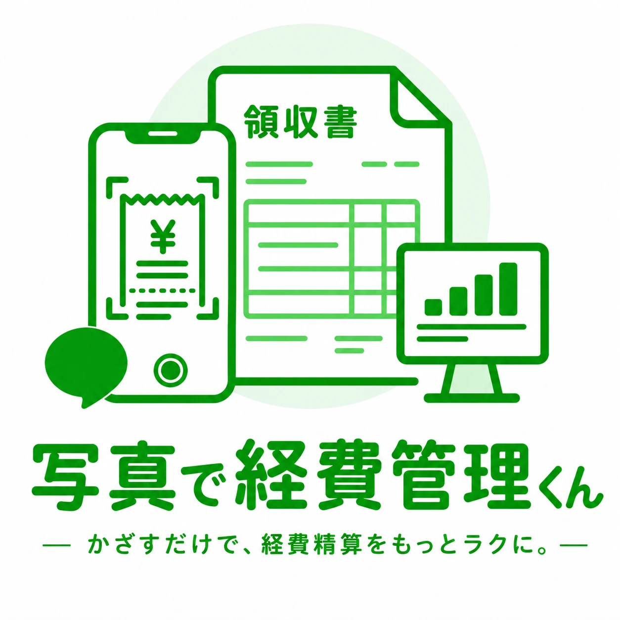 写真で経費管理くん ロゴ