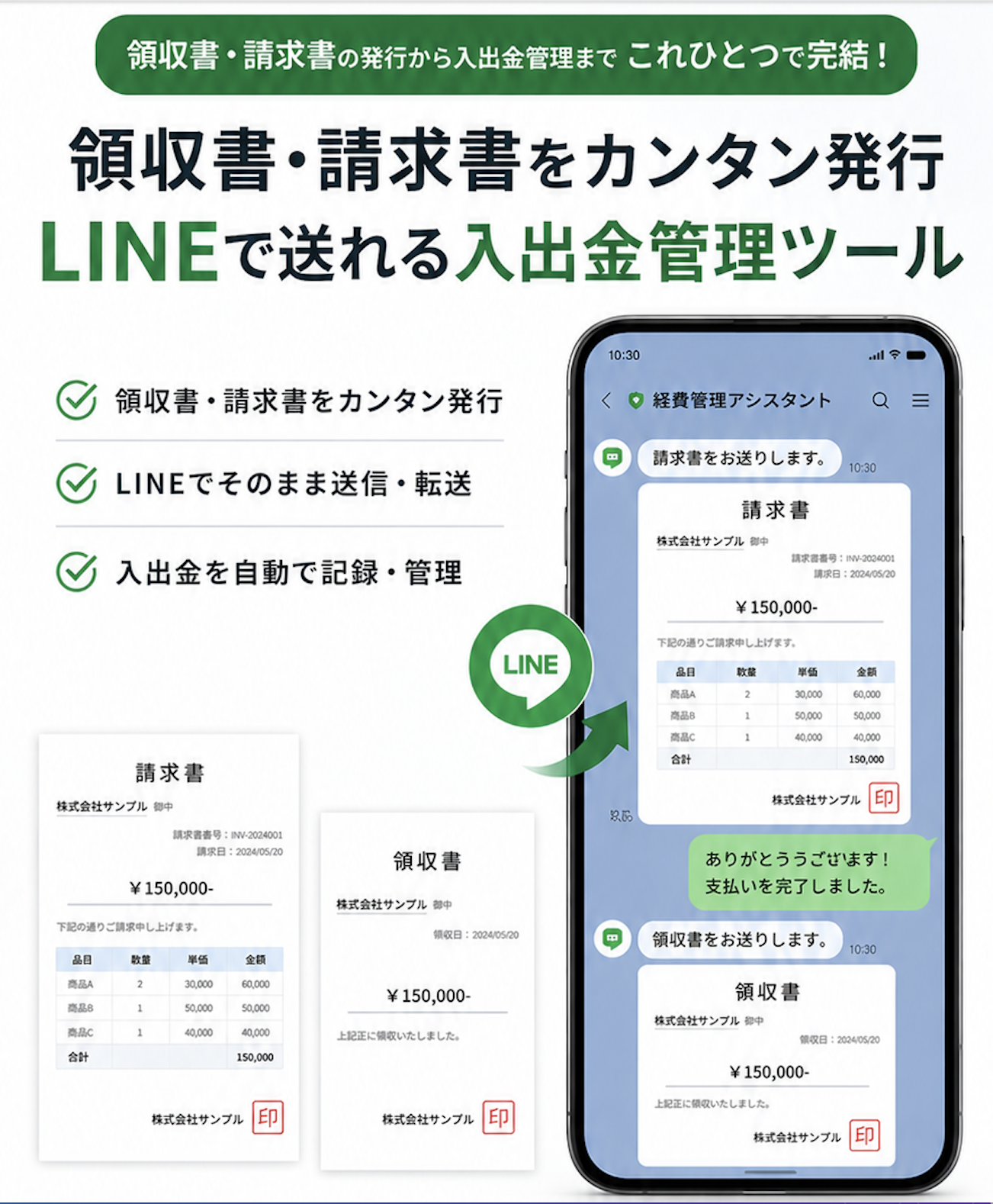 請求書・領収書の発行イメージ