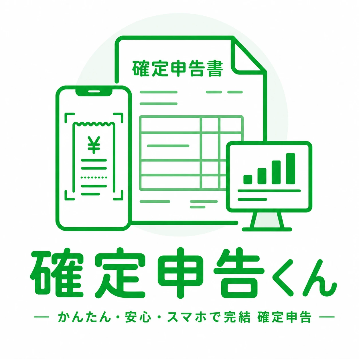 写真で確定申告くん ロゴ